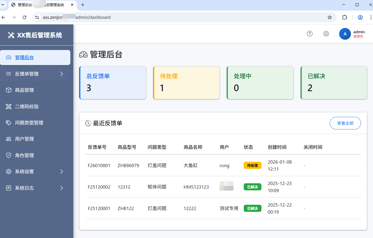 DMS 设备维护管理系统